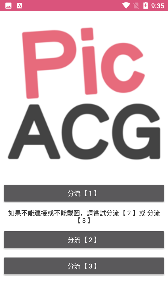picacg免vip版分类截图