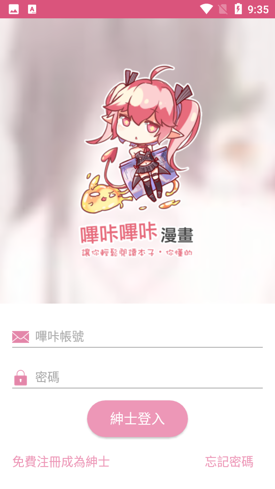 picacg免vip版漫画首页